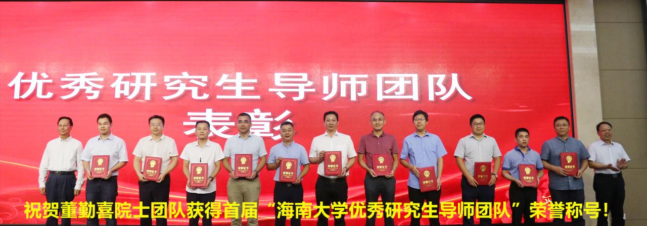 祝贺董勤喜教授团队获得首届“2026世界杯官方合作网站优秀研究生导师团队”荣誉称号！